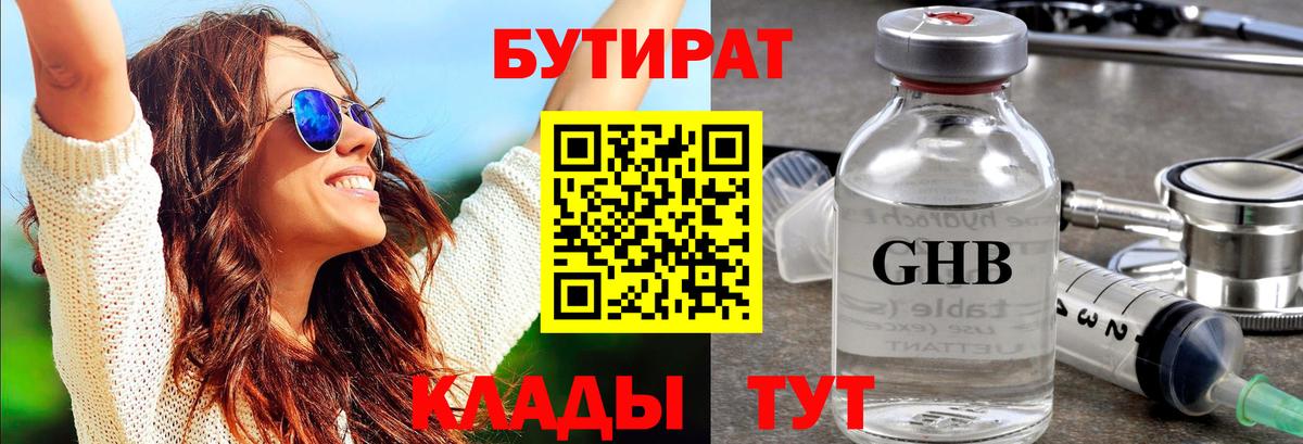 Орехово-Зуево  Бутират  Вход с VPN  БУТИРАТ бутик 