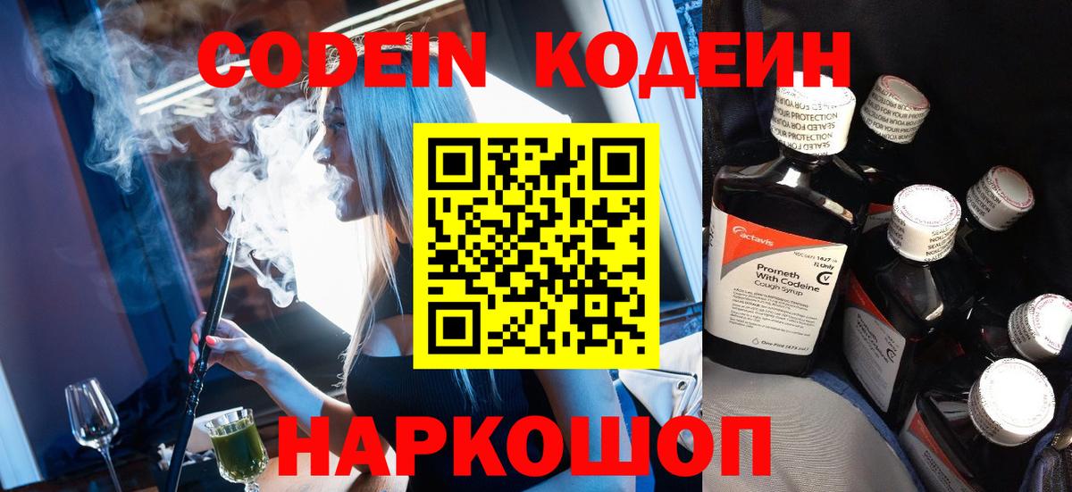Кодеин напиток Lean (лин)  Кодеин Purple Drank  Орехово-Зуево  Вход с VPN 