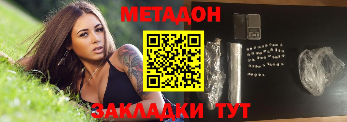 МЕТАДОН кристалл  Метадон VHQ  Орехово-Зуево  Вход с VPN 